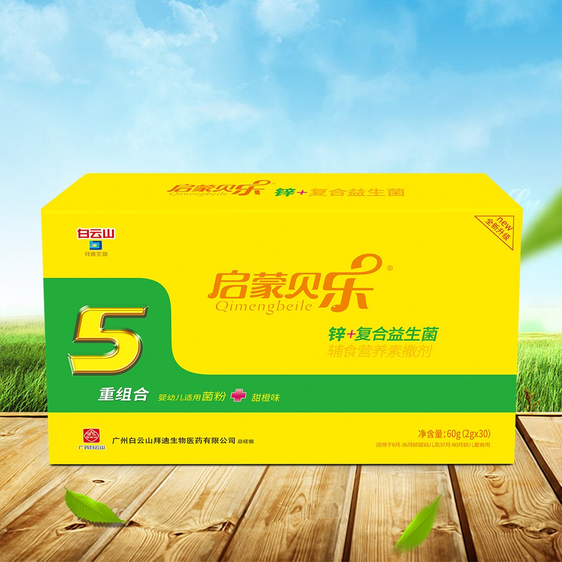启蒙贝乐锌+复合益生菌
