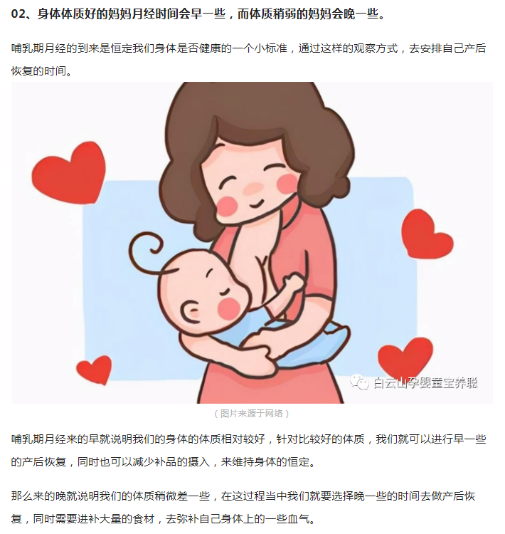 【宝养聪分享】哺乳期例假来得早还是晚，有些科学说法的，读懂的宝妈恢复得更好