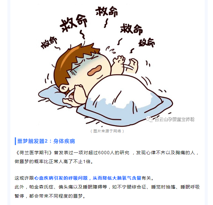 【宝养聪分享】反复做梦=体内有疾？睡眠出现这3种情况，是身体在求救！