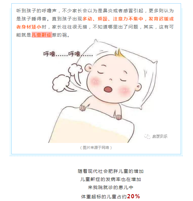 【启蒙贝乐分享】小心！孩子打鼾，不一定是睡得香哦~