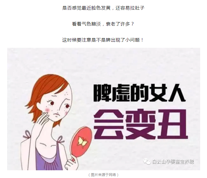 【宝养聪分享】为什么脾虚的女人会变丑？