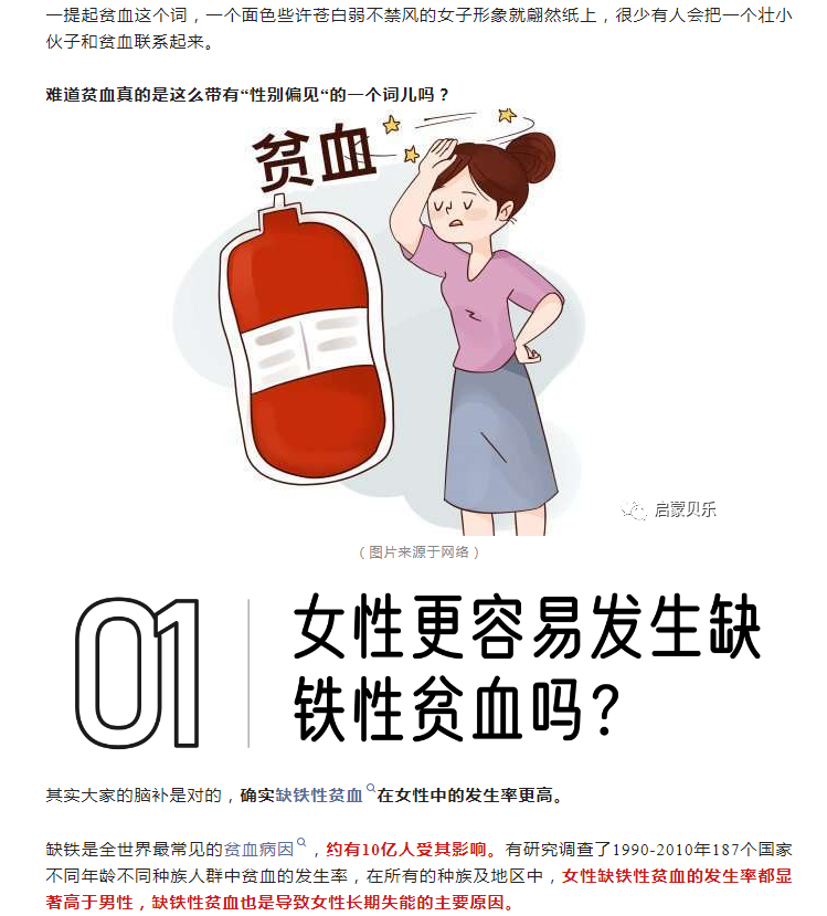 【启蒙贝乐分享】女性更容易贫血吗？