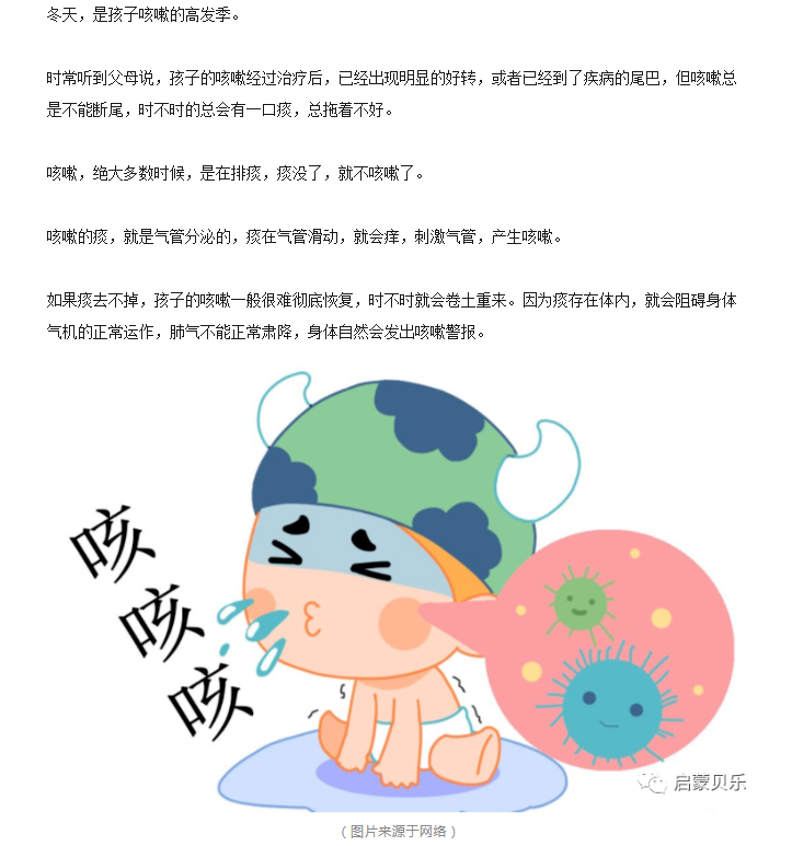 【启蒙贝乐分享】为什么咳嗽快收尾了，却总有一口痰？