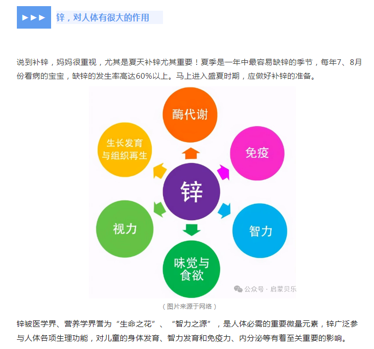 【启蒙贝乐分享】60％儿童缺锌 夏季补锌必不可少！