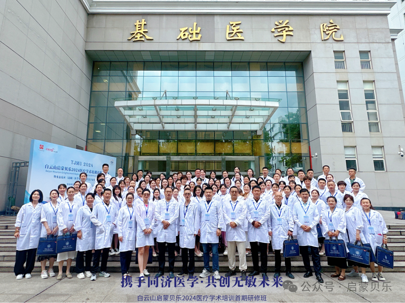 【携手同济医学·共创无敏未来】白云山启蒙贝乐2024医疗学术培训首期研修班圆满举办~~