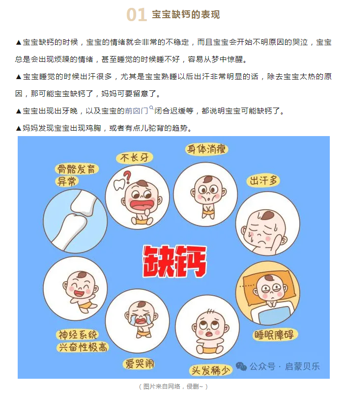 【启蒙贝乐专业调养分享】宝宝缺铁缺钙缺锌，怎么补最有效？