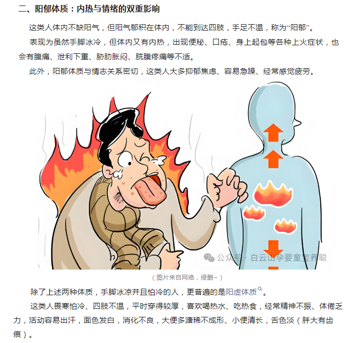 【启蒙贝乐&宝养聪分享】怕冷的人，为什么还总“上火”？