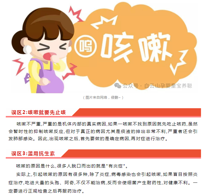 【启蒙贝乐&宝养聪分享】冬季咳嗽久治不愈，要警惕！止咳的这些误区别再犯了