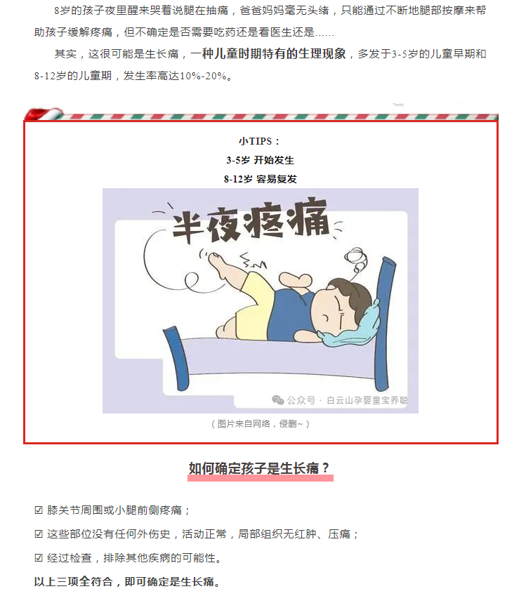 【启蒙贝乐&宝养聪分享】发生率高达10%-20%的儿童生长痛，这些误区千万注意咯！