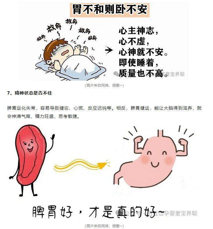 【启蒙贝乐&宝养聪分享】身体的好坏，居然是脾胃说了算！