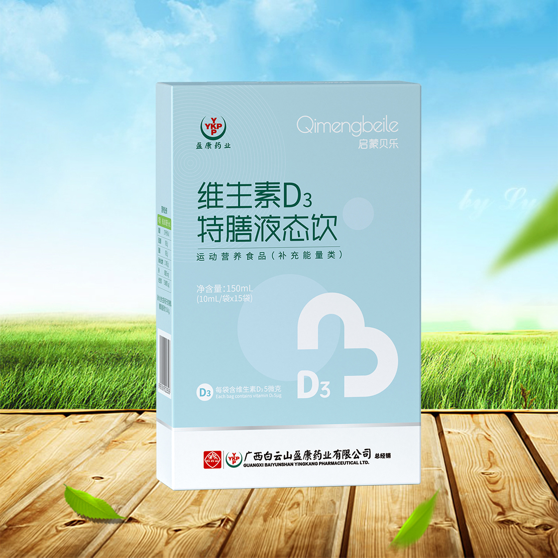 启蒙贝乐维生素D3特膳液态饮