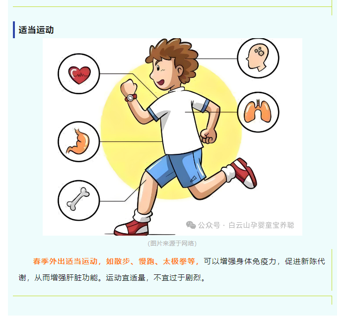 【启蒙贝乐&宝养聪分享】春季养肝，顺应时节~
