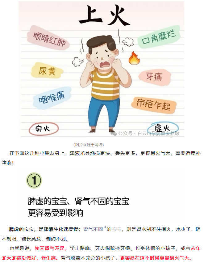 【启蒙贝乐&宝养聪分享】春天，一定要给孩子多补津液，灭掉内火！