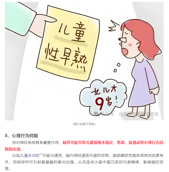 【启蒙贝乐&宝养聪分享】你的孩子需要补锌吗？锌缺乏的危害你知道吗？