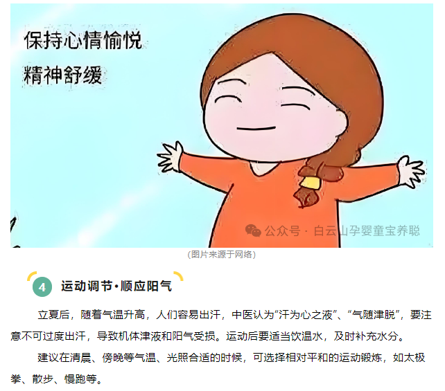 【启蒙贝乐&宝养聪分享】立夏，养心健脾最重要！