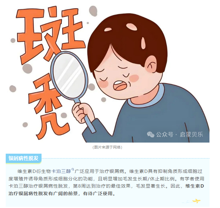 【启蒙贝乐专业调养分享】脱发居然与缺乏这种维生素有关