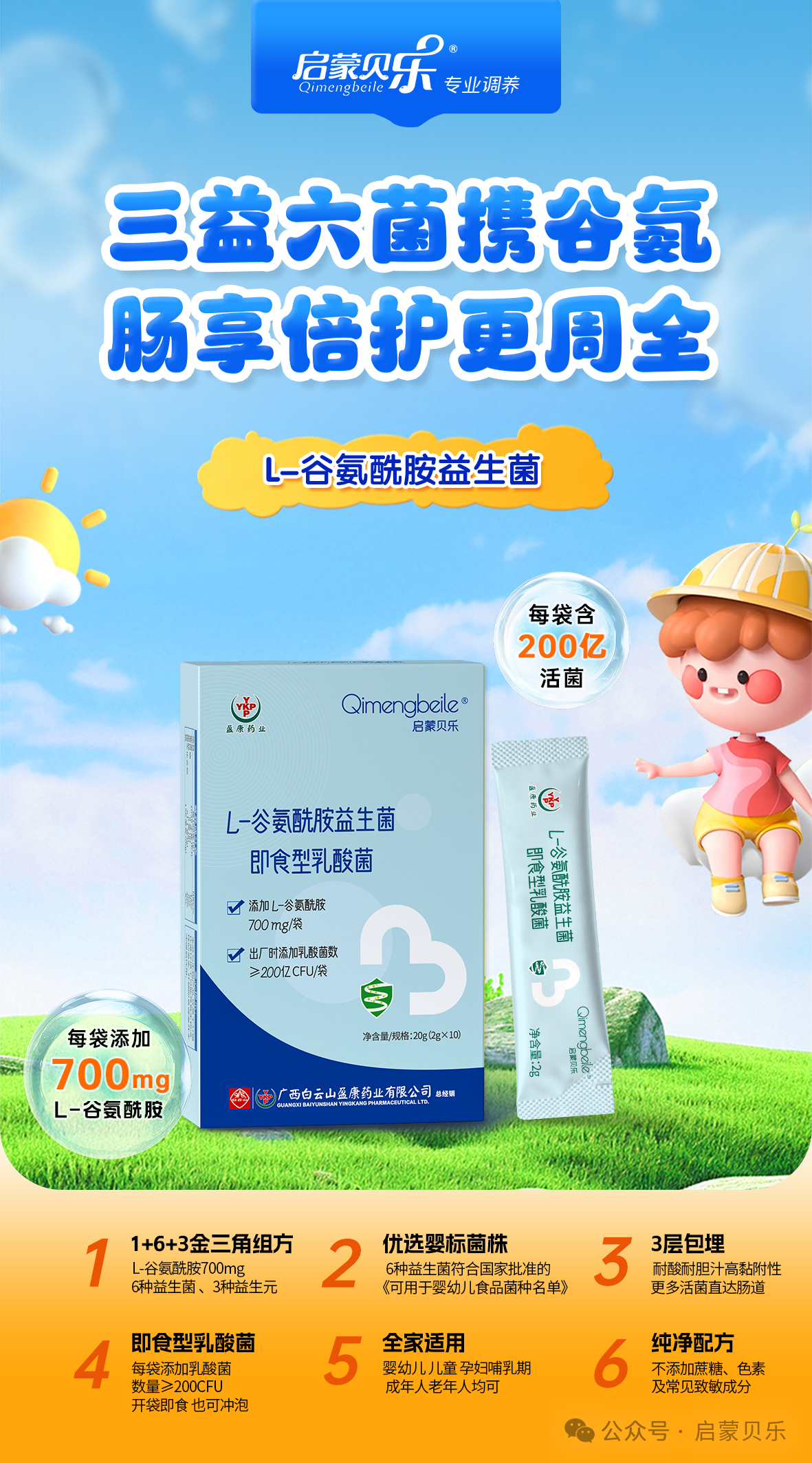 【启蒙贝乐专业调养分享】修复肠漏、强化免疫—谷氨酰胺“一个不落”