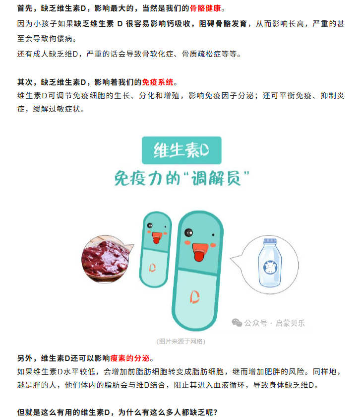 【启蒙贝乐专业调养分享】全球一半人都缺，维生素D到底有多重要？赶紧补起来！