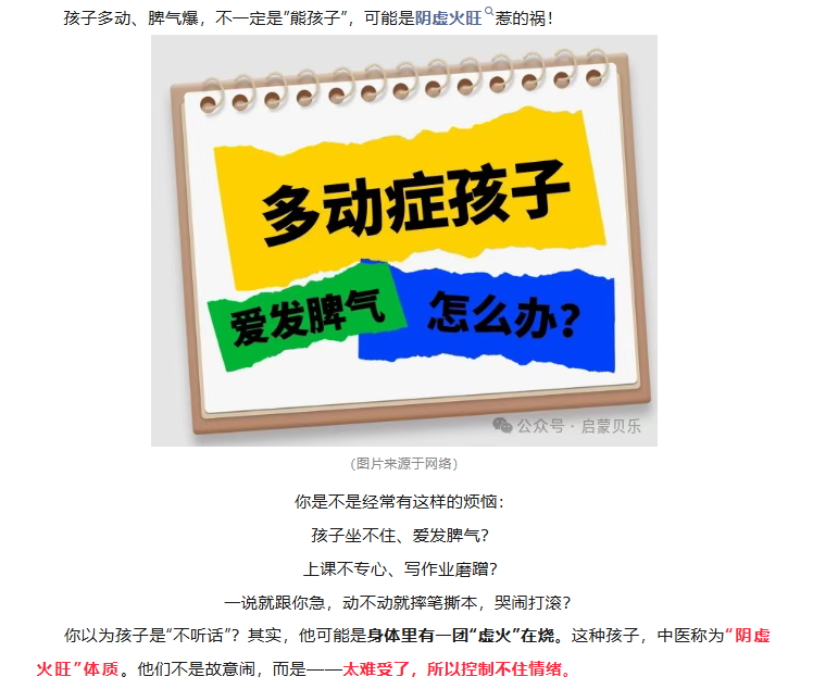 【启蒙贝乐专业调养分享】孩子脾气大、难带、爱哭闹？不是性格差，可能是“阴虚火旺”在作怪！