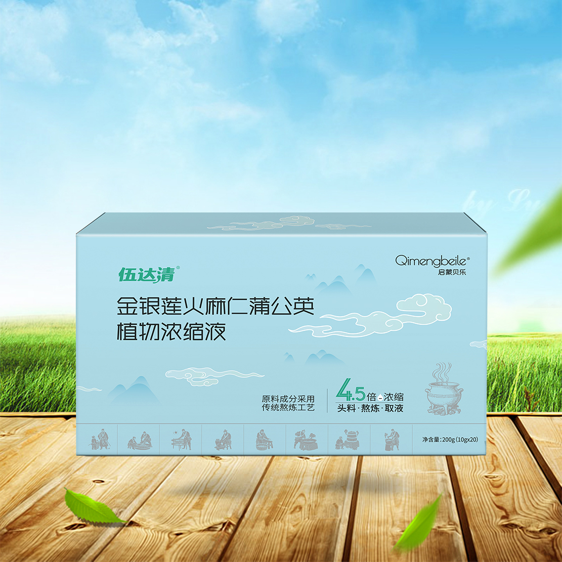 伍达清金银莲火麻仁蒲公英植物浓缩液